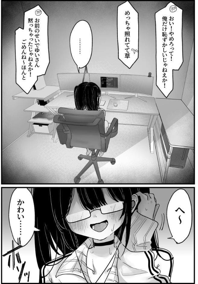 オタクゲーマーびっちちゃん 1 童貞くんとオフパコ編