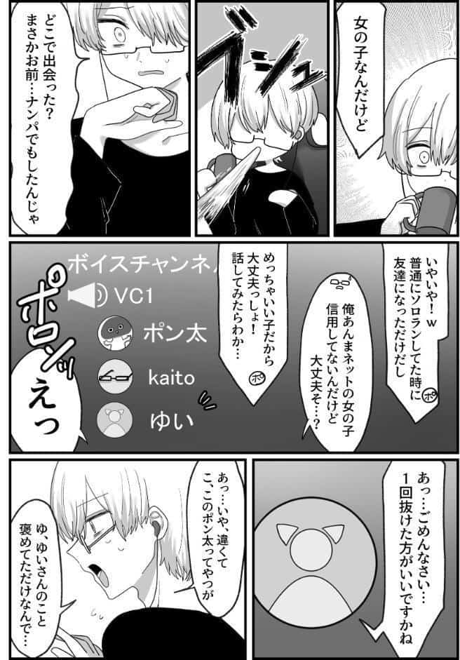 オタクゲーマーびっちちゃん 1 童貞くんとオフパコ編