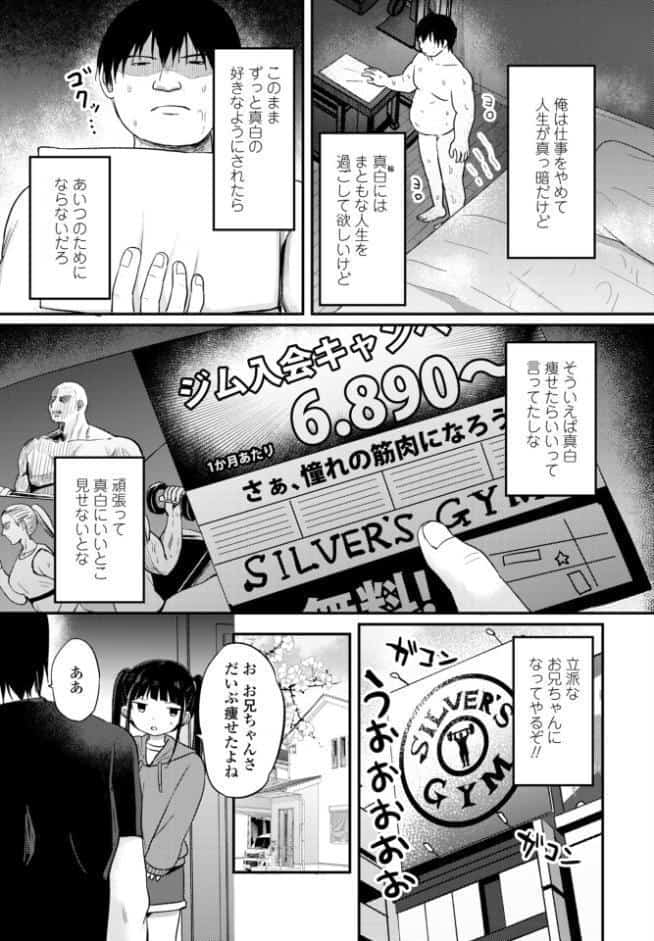 お兄ちゃんわからせ計画 実技編