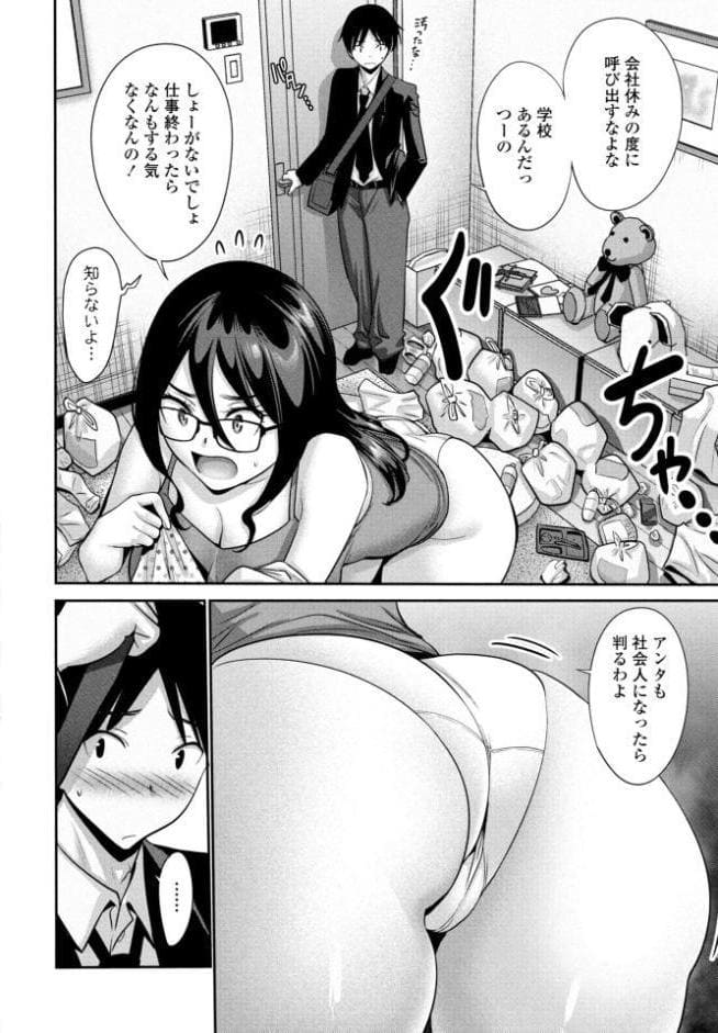 姉の棲み家