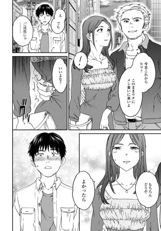 ご相伴
