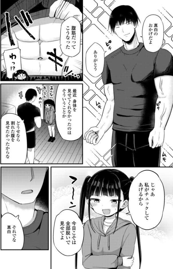 お兄ちゃんわからせ計画 実技編