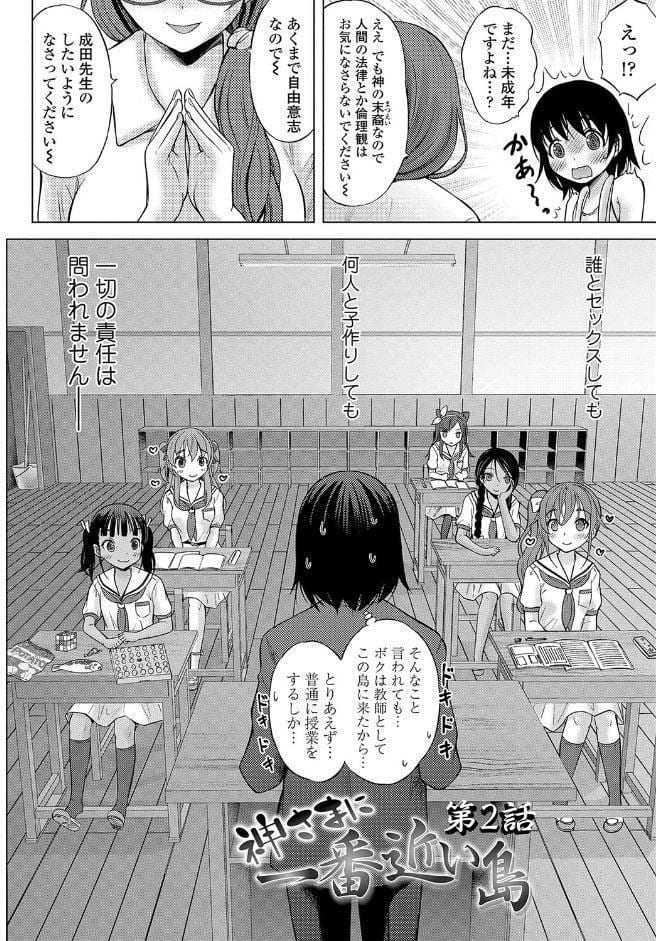 神さまに一番近い島【FANZA限定特典付き】
