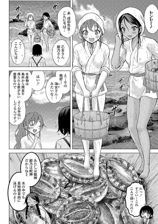 神さまに一番近い島【FANZA限定特典付き】