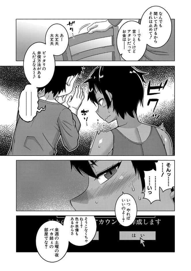 ちょっと美人で胸がデカくてエロいだけのバカ姉ぇ【1話立ち読み付き】