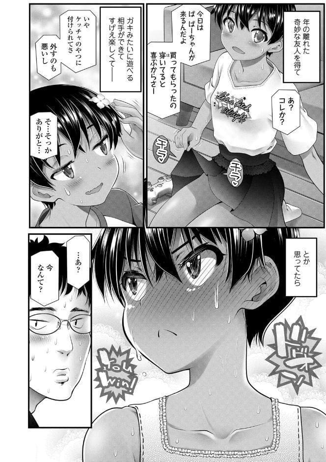 わからせてもこの笑顔【FANZA限定特典付き】
