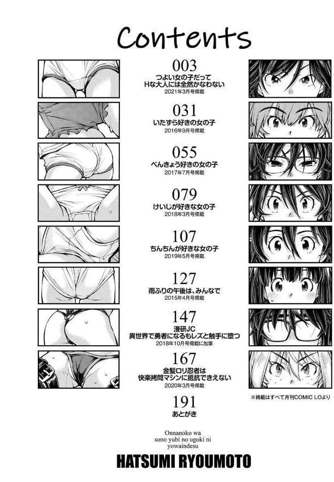女のコはその指の動きに弱いんです【FANZA限定特典付き】