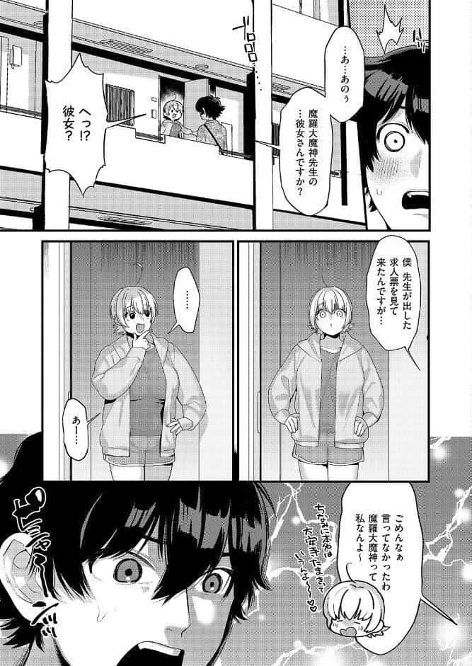 大好きなエロ漫画家が女の子だった件