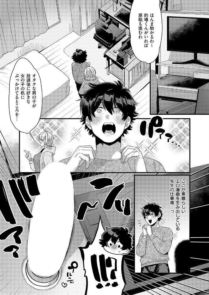 大好きなエロ漫画家が女の子だった件