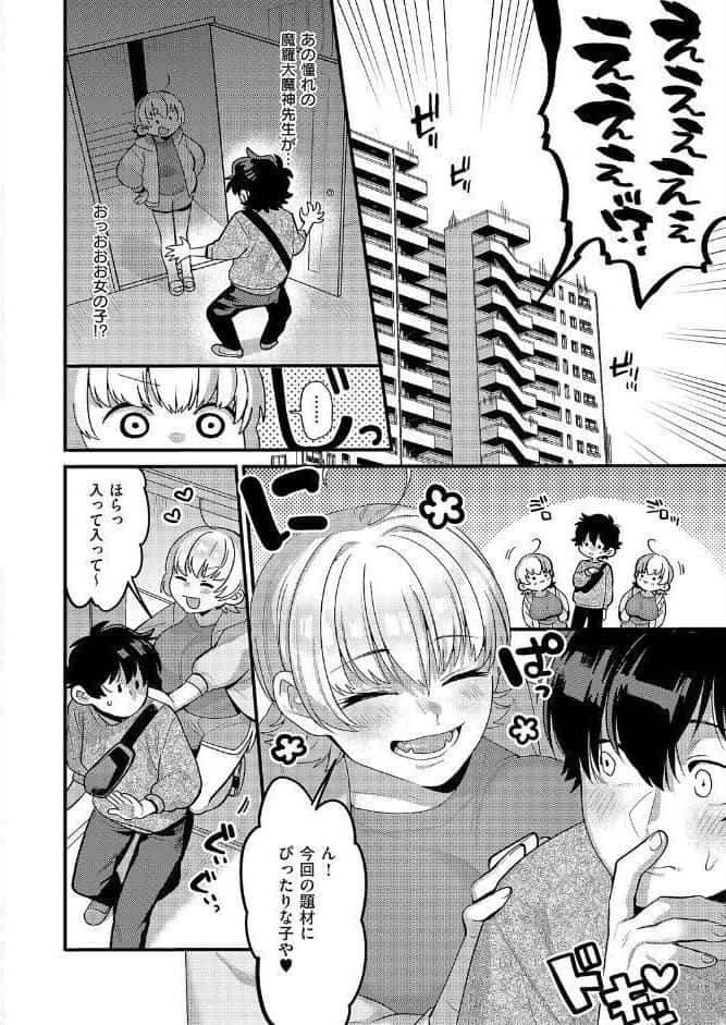 大好きなエロ漫画家が女の子だった件