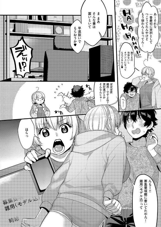 大好きなエロ漫画家が女の子だった件