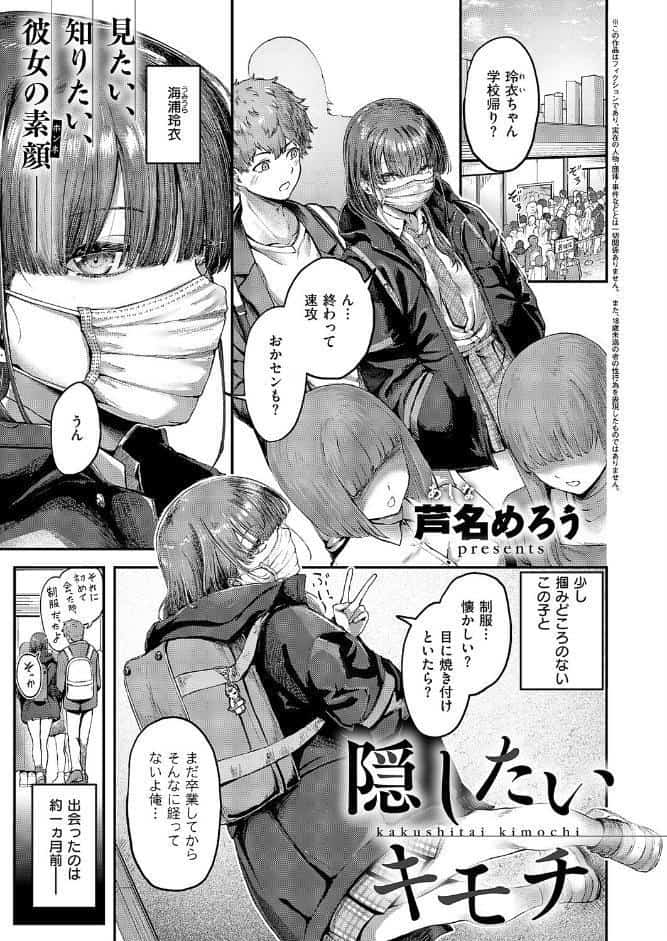 隠したいキモチ