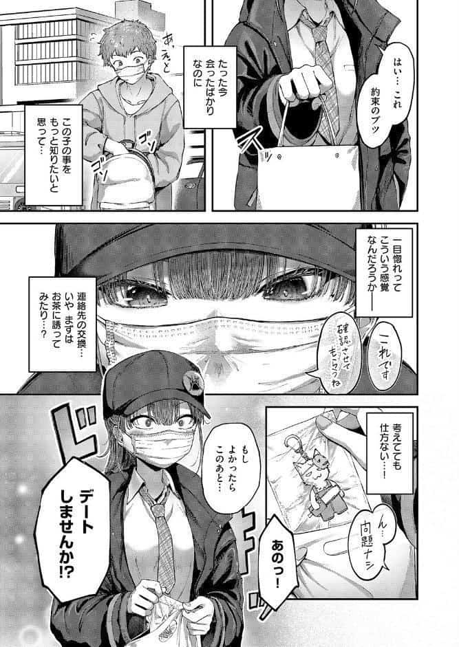隠したいキモチ