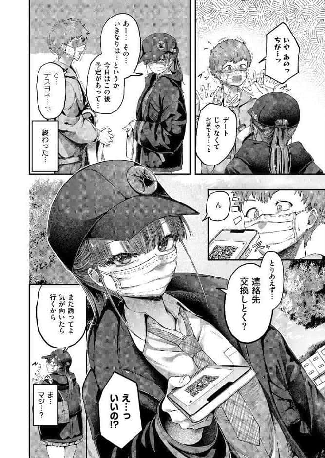 隠したいキモチ
