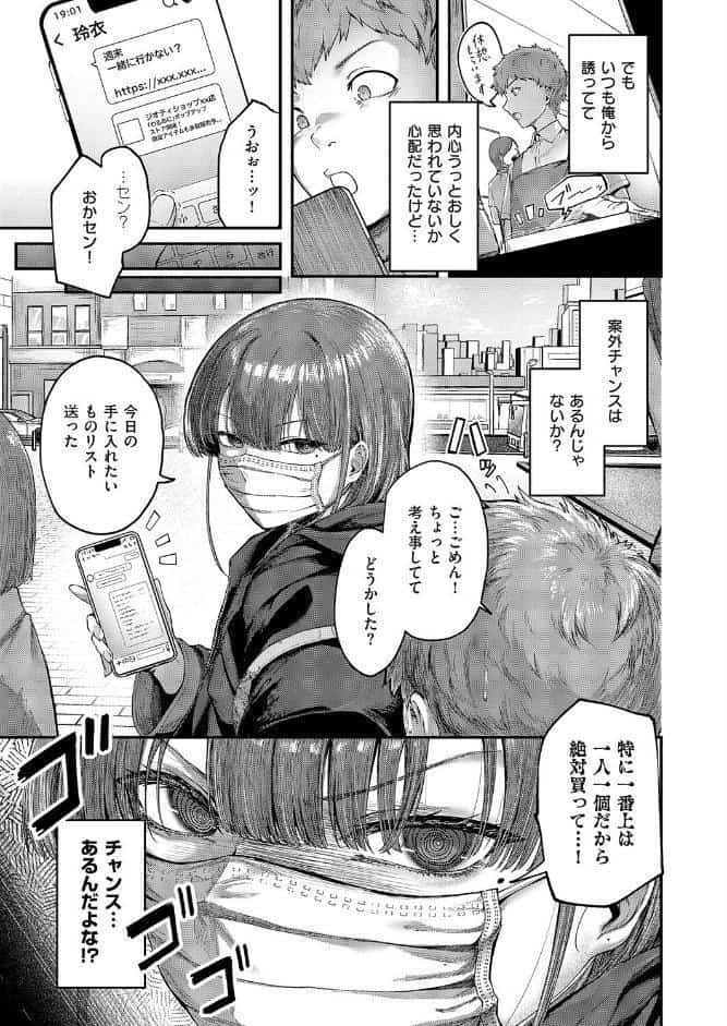 隠したいキモチ