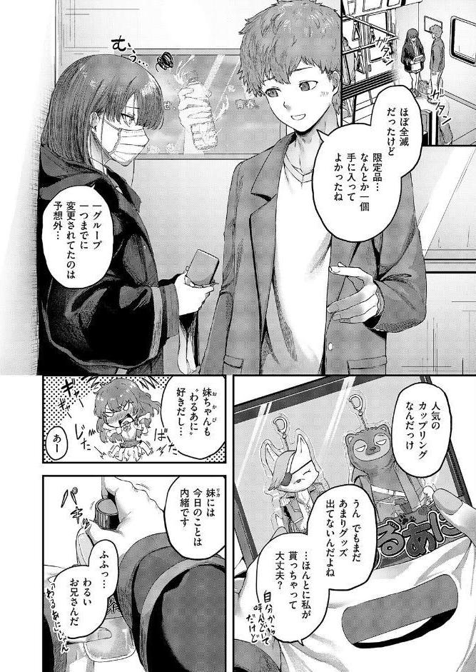 隠したいキモチ