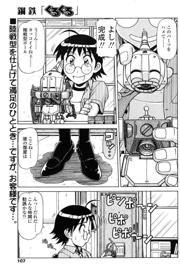 くるくる 前編