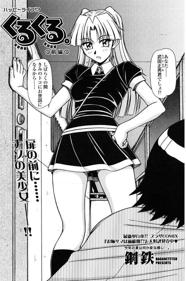くるくる 前編