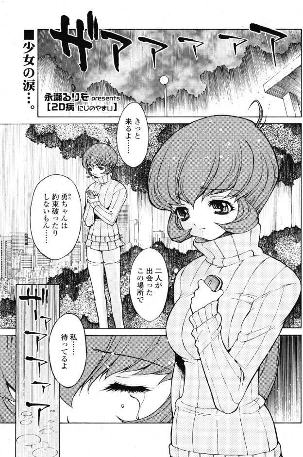 2D病 〜にじのやまい〜
