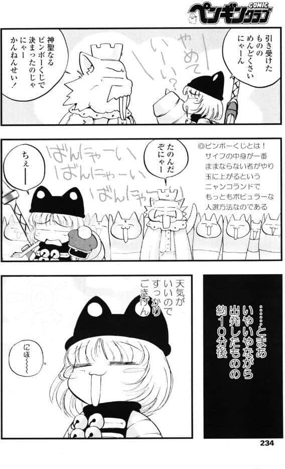 ゆっくに西向き冒険隊（仮）