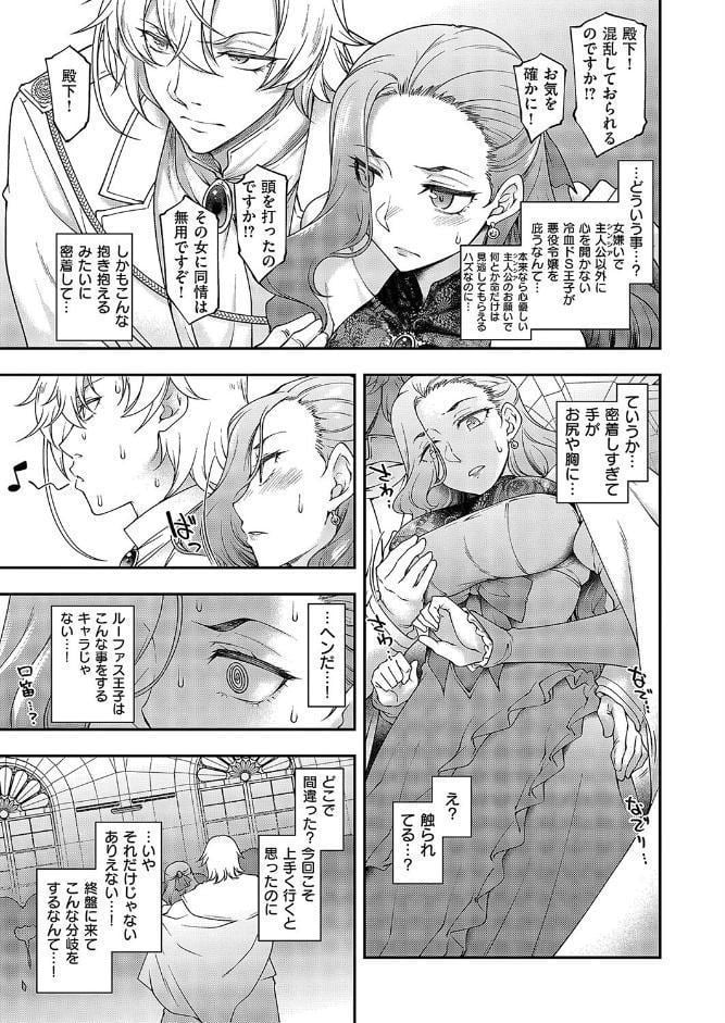 悪役令嬢E×EX（1）