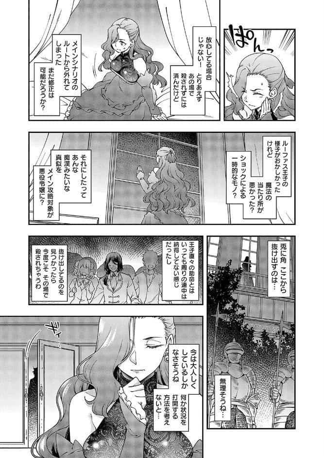悪役令嬢E×EX（1）