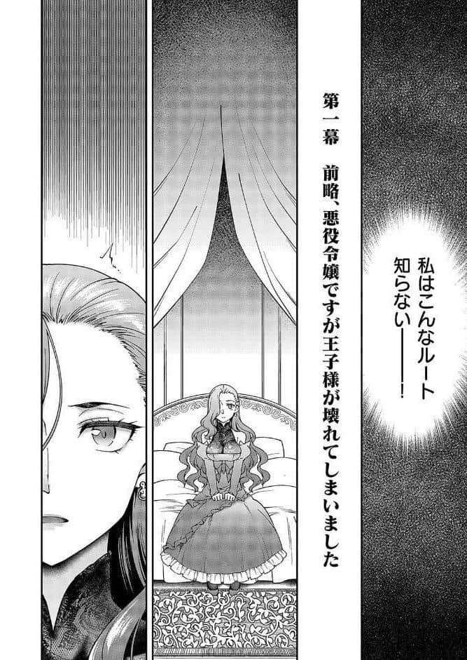 悪役令嬢E×EX（1）