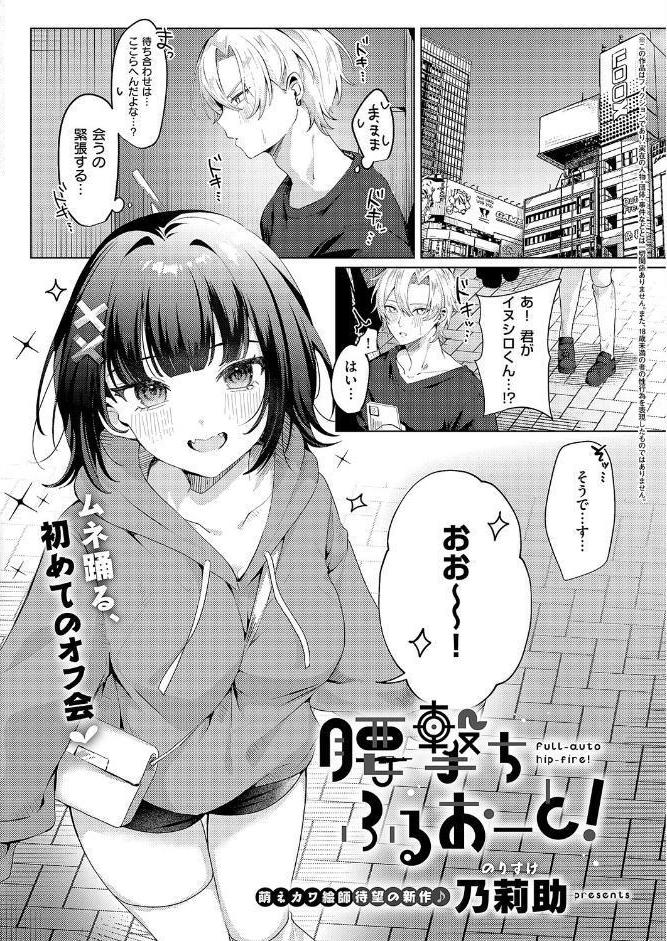 COMIC E×E 69【FANZA限定特典付き】