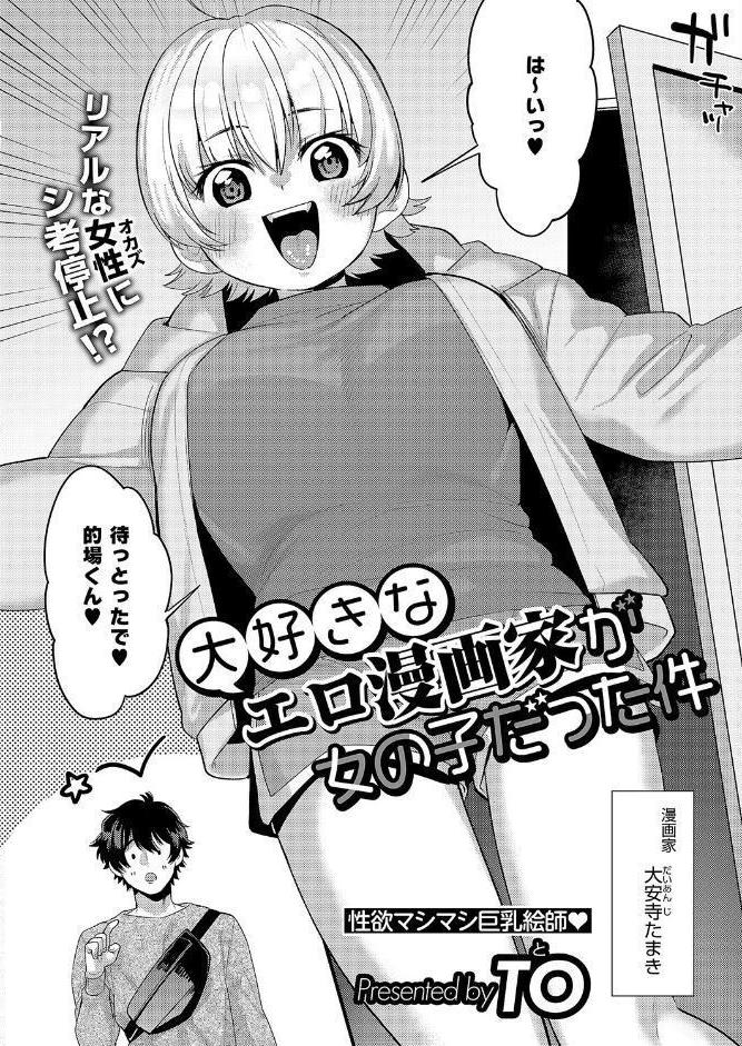 COMIC E×E 69【FANZA限定特典付き】