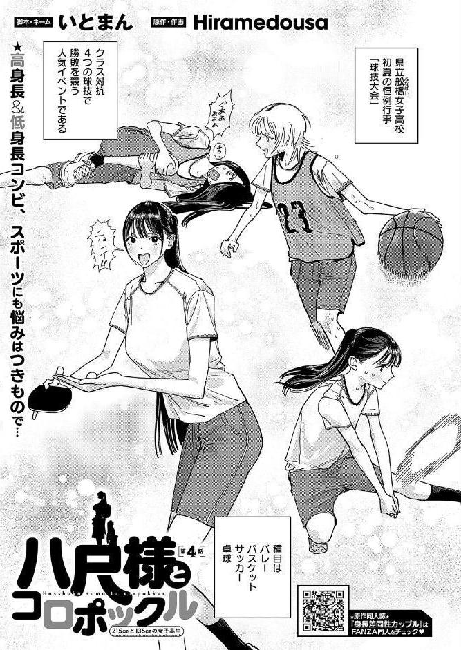 COMIC E×E 69【FANZA限定特典付き】