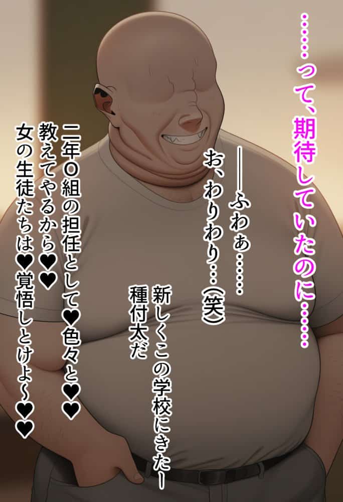 女生徒たちが新しく赴任してきたクズ教師に全員使い潰されちゃうお話