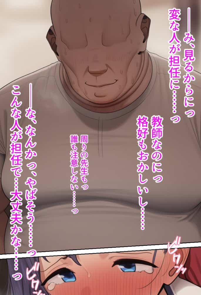 女生徒たちが新しく赴任してきたクズ教師に全員使い潰されちゃうお話