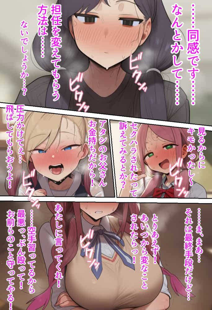 女生徒たちが新しく赴任してきたクズ教師に全員使い潰されちゃうお話