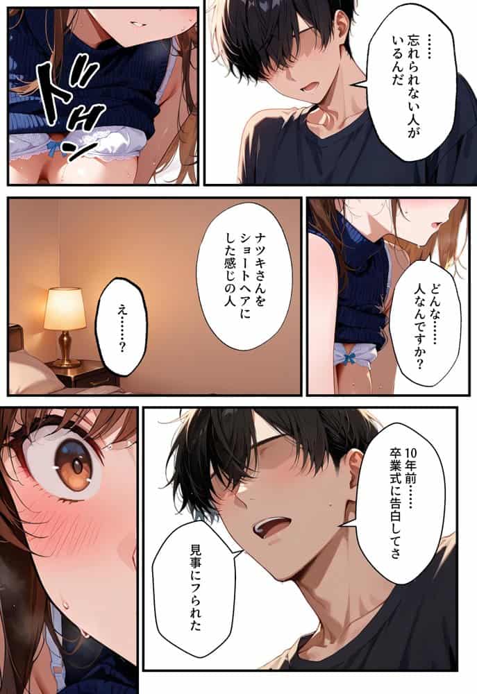 デリヘル呼んだらフられた子と再会して、あまあまなエッチした話