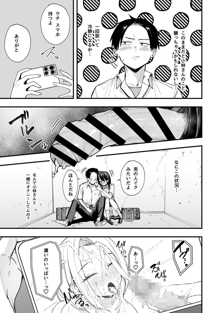 となりの席の友達と一緒にオナニーする話