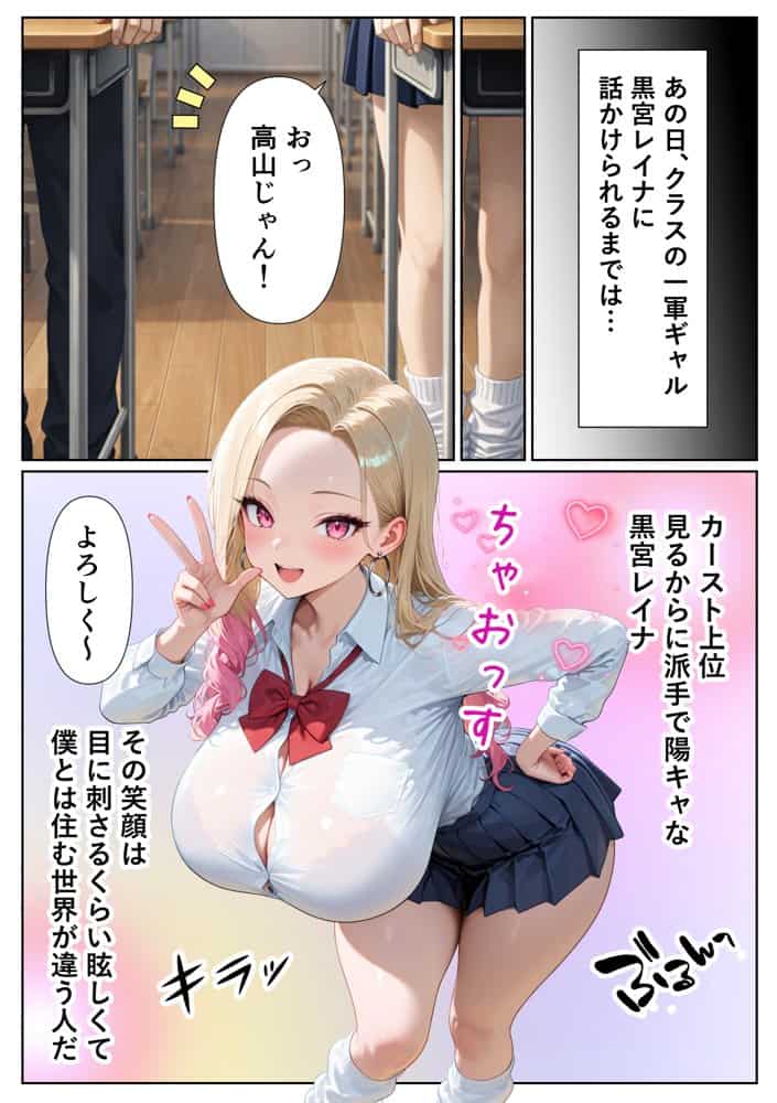 100人喰った距離感バグってる一軍ギャルが陰キャの僕にだけイチャラブしてくる話