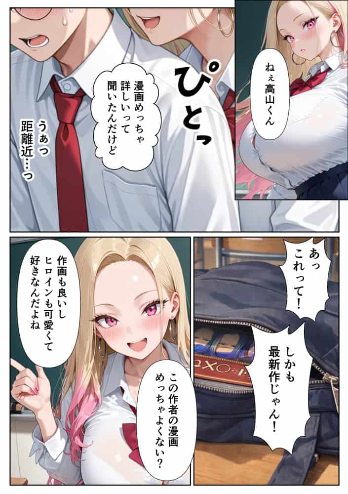 100人喰った距離感バグってる一軍ギャルが陰キャの僕にだけイチャラブしてくる話