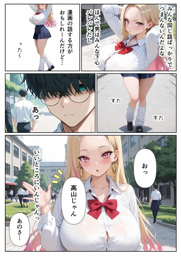 100人喰った距離感バグってる一軍ギャルが陰キャの僕にだけイチャラブしてくる話