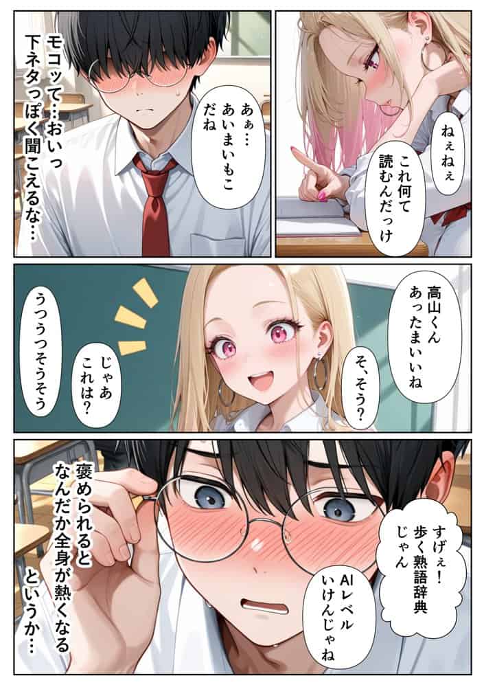 100人喰った距離感バグってる一軍ギャルが陰キャの僕にだけイチャラブしてくる話