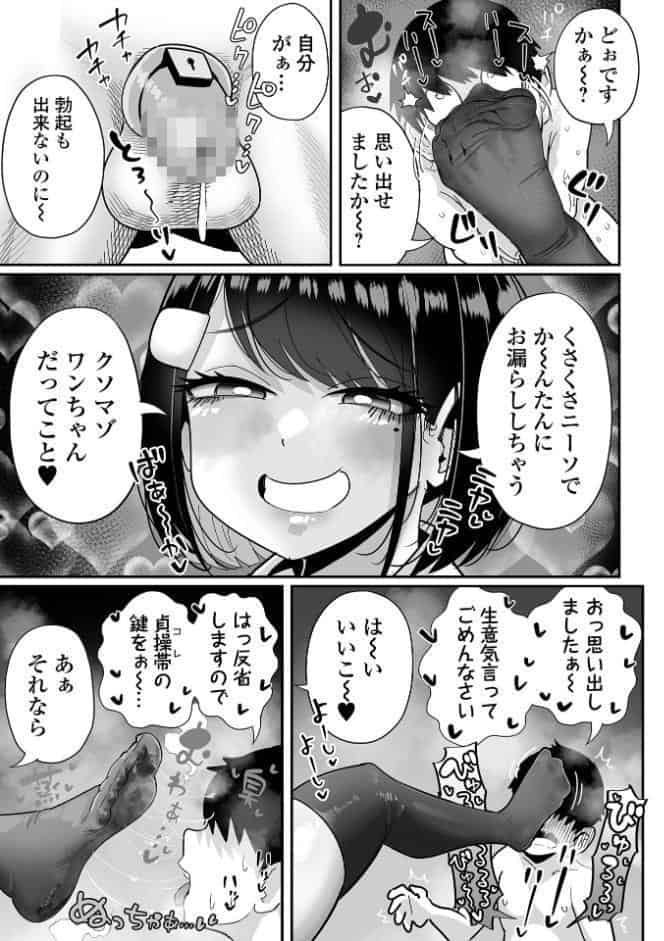 ザコマゾ・完全敗北