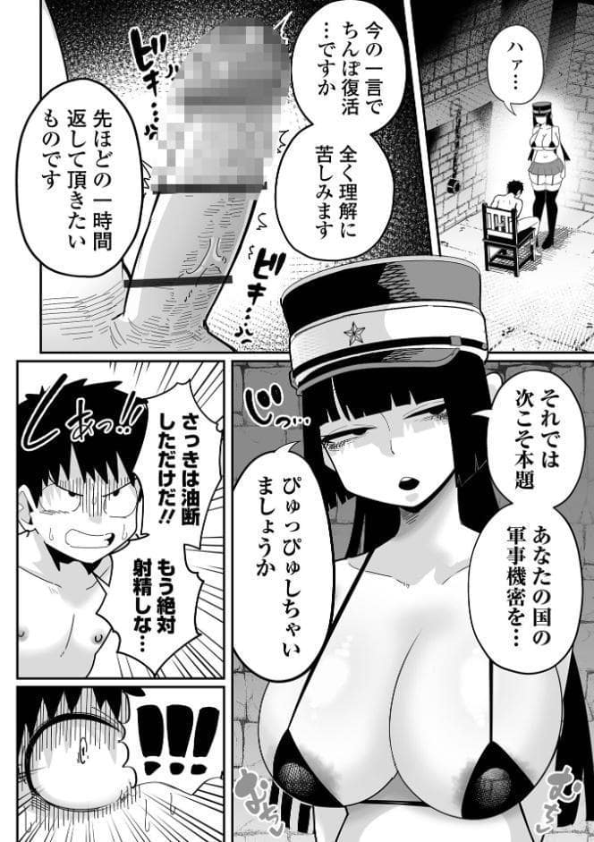 ザコマゾ・完全敗北