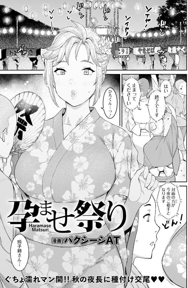 孕ませ祭り【単話】