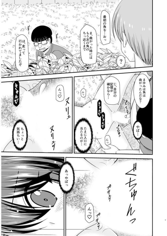 寝取られ露出少女2