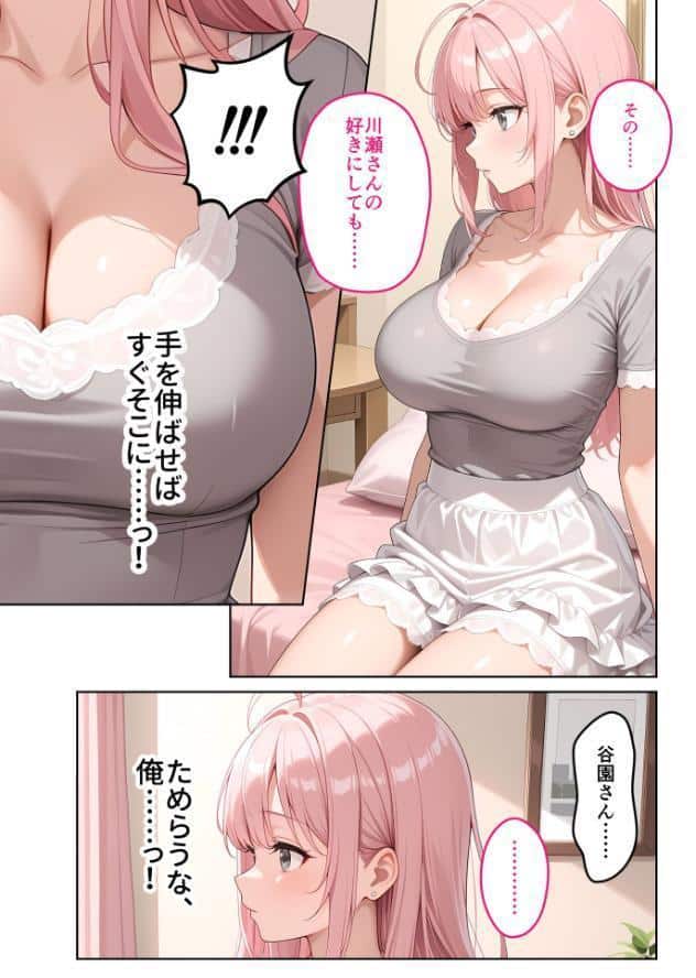 お客様はおっぱいです。 （4） 〜愛欲MAX！現役JDのお家でよしよし授乳エッチ〜 モザイク版