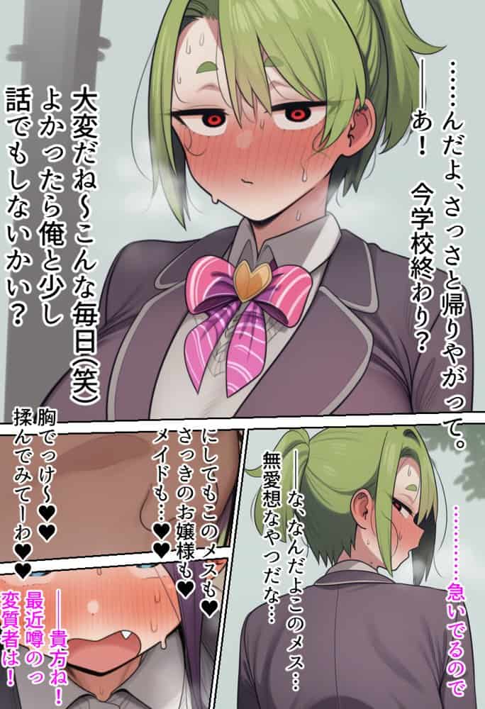 常識改変  ――洗脳ノートでぜ〜〜〜いんっ堕としちゃうお話――