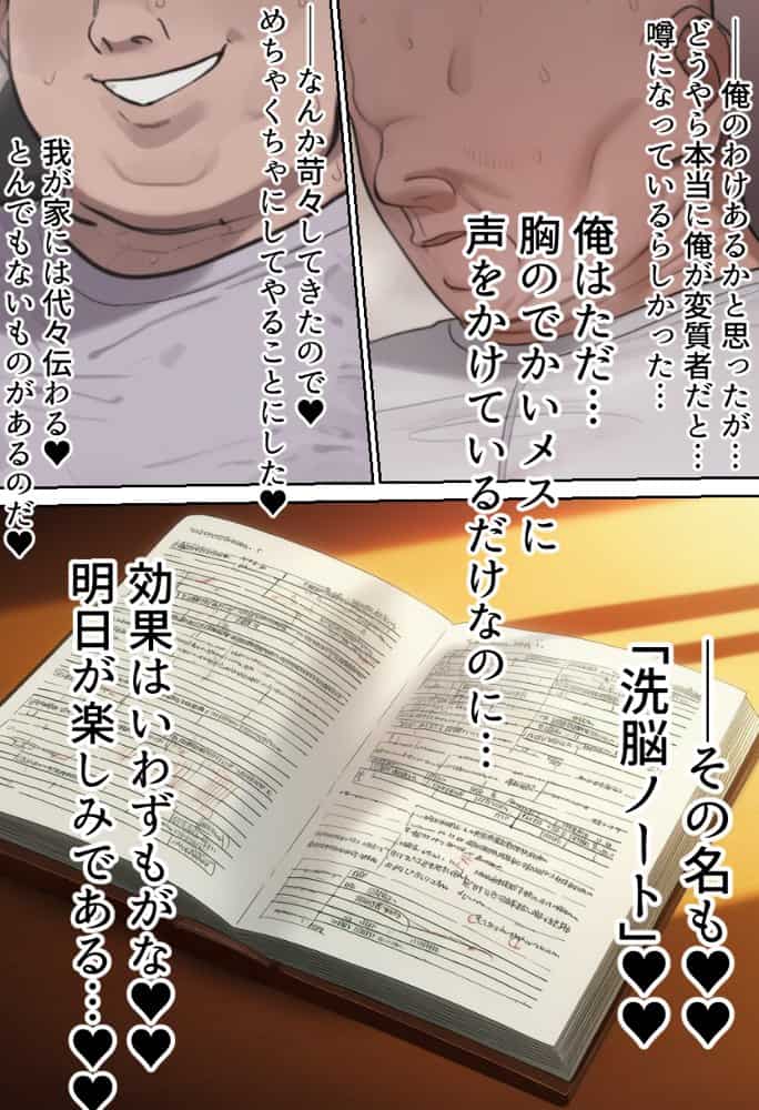 常識改変  ――洗脳ノートでぜ〜〜〜いんっ堕としちゃうお話――