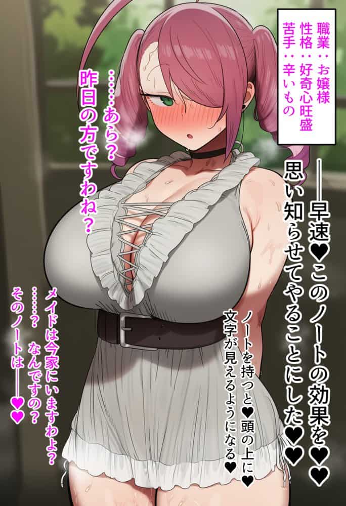 常識改変  ――洗脳ノートでぜ〜〜〜いんっ堕としちゃうお話――
