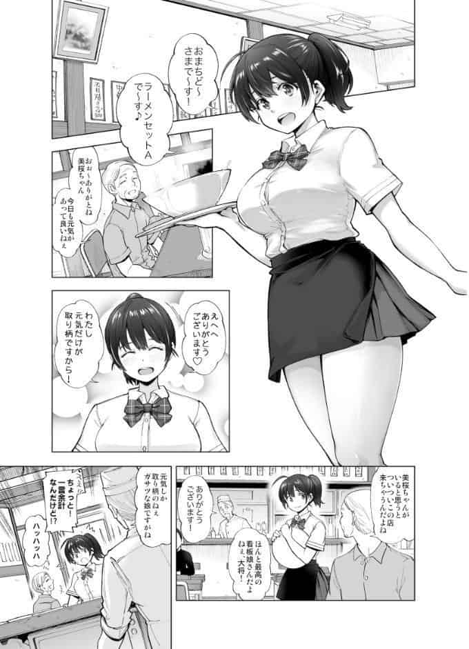 さくら裂ク 散ル花びら 〜愚劣なオッサンの手に堕ちた俺の幼なじみ 吉岡美桜〜