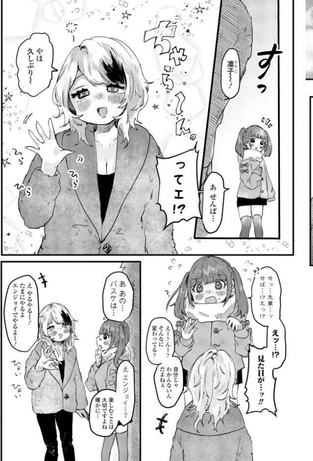 憧れの先輩と