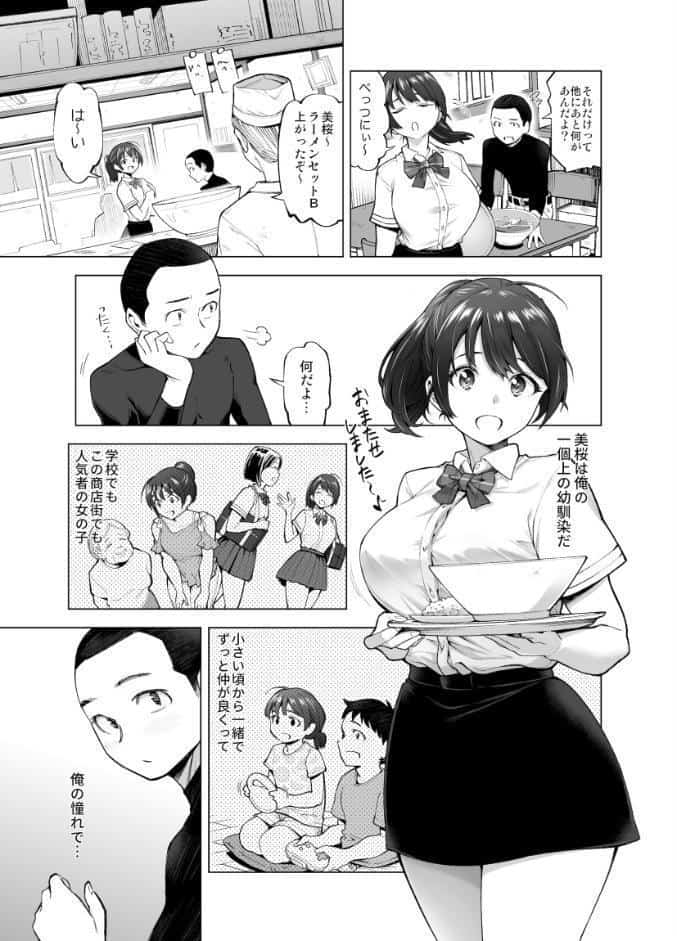 さくら裂ク 散ル花びら 〜愚劣なオッサンの手に堕ちた俺の幼なじみ 吉岡美桜〜